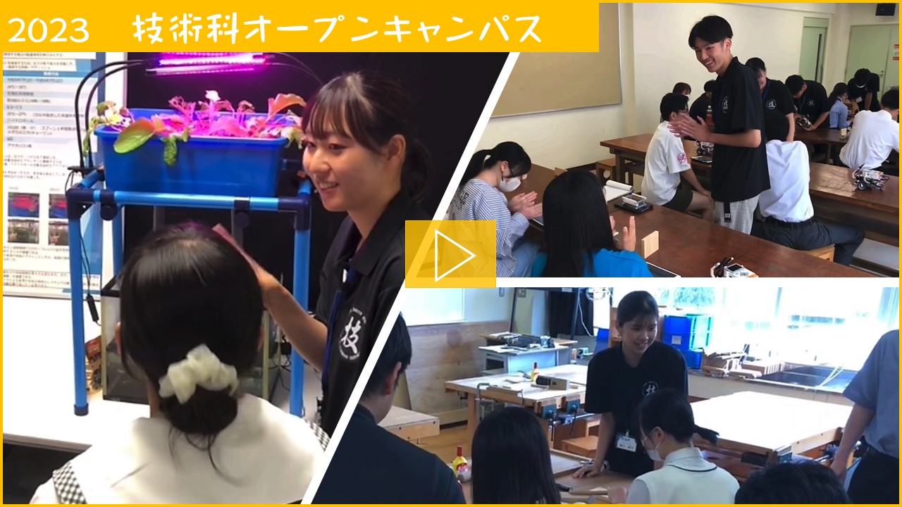 技術 茨城大学教育学部技術選修